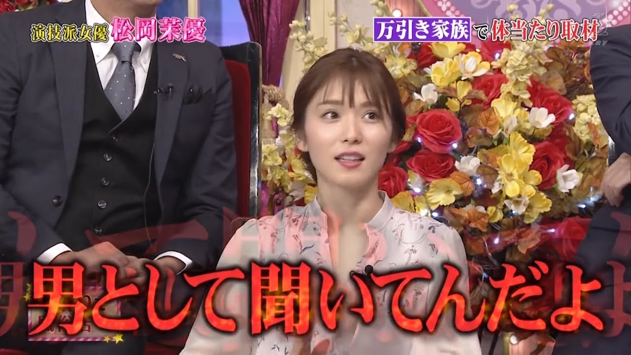 しゃべくり「松岡茉優~男として開いてんだよ」【上田晋也,原田泰造,名倉潤,堀内健,徳井義実,有田哲平,福田充徳】