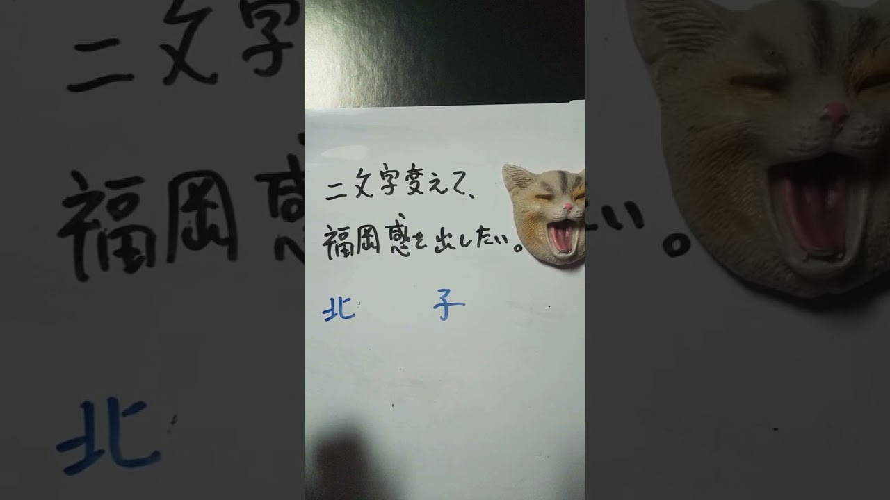 【大喜利】お題・北川景子。二文字変えて、福岡感を出したい。 #shorts