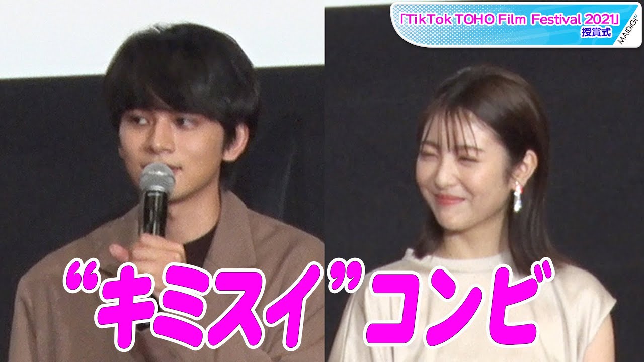 “キミスイ”北村匠海&浜辺美波“コンビが再会! 自然な「美波ちゃん」呼びに笑顔も 「TikTok TOHO Film Festival 2021」授賞式