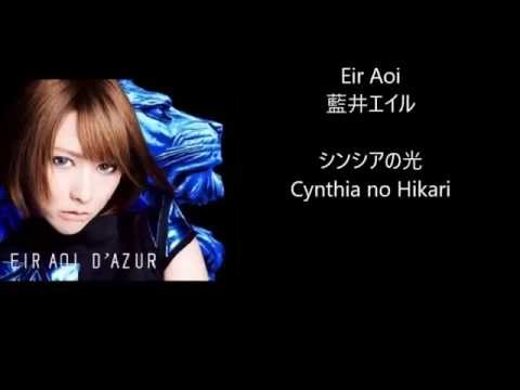 藍井 エイル(Eir Aoi) シソシアの光(Cynthia no Hikari)