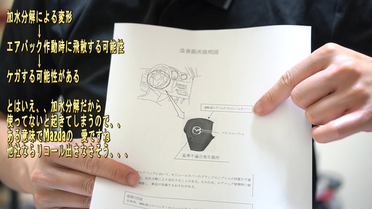 【リコール情報】Mazda愛のリコール マツダマークの「M」エンブレムが飛散する理由でエアバックを アクセラ7万4231台