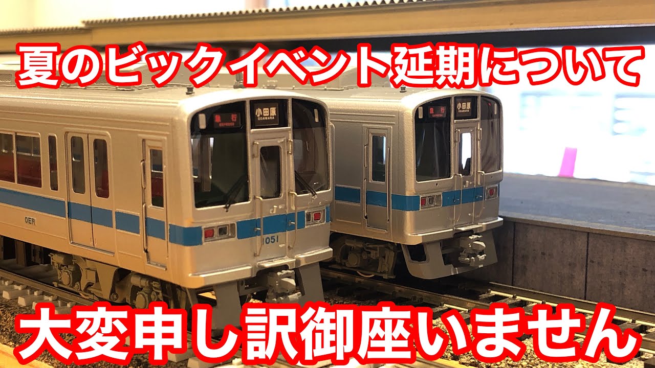 【イベントの延期について】緊急事態宣言の影響で夏のイベントは延期いたします。【純鉄ライン】