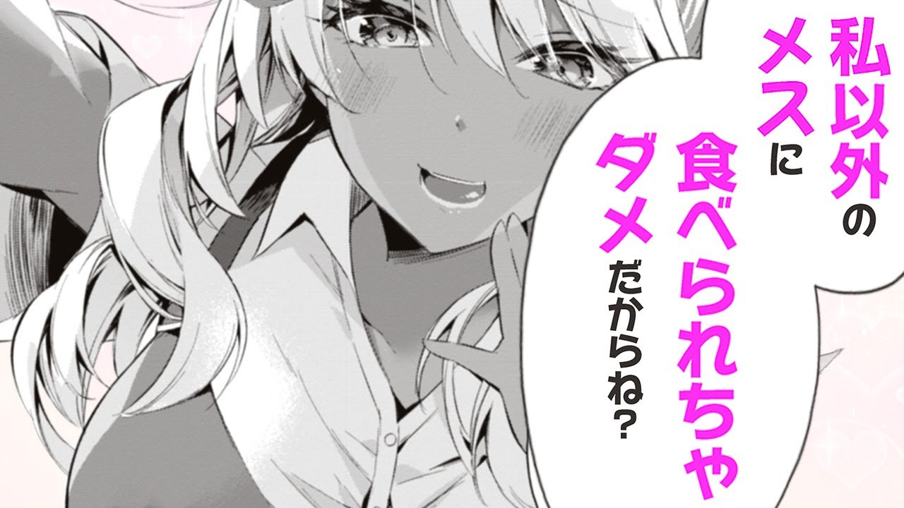 【ラブコメ漫画】黒ギャルJKの独占宣言♡ 下も履かずに挑発され…♡♡♡【きょうも黒咲さんのターン! 4~6話】|ドラドラプラス