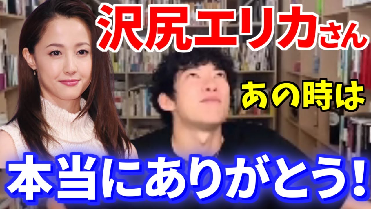 【沢尻エリカ】あの時、僕と〇〇してくれて本当にありがとう!DaiGoが沢尻エリカさんとの思い出を語る!【メンタリストDaiGo 切り抜き】