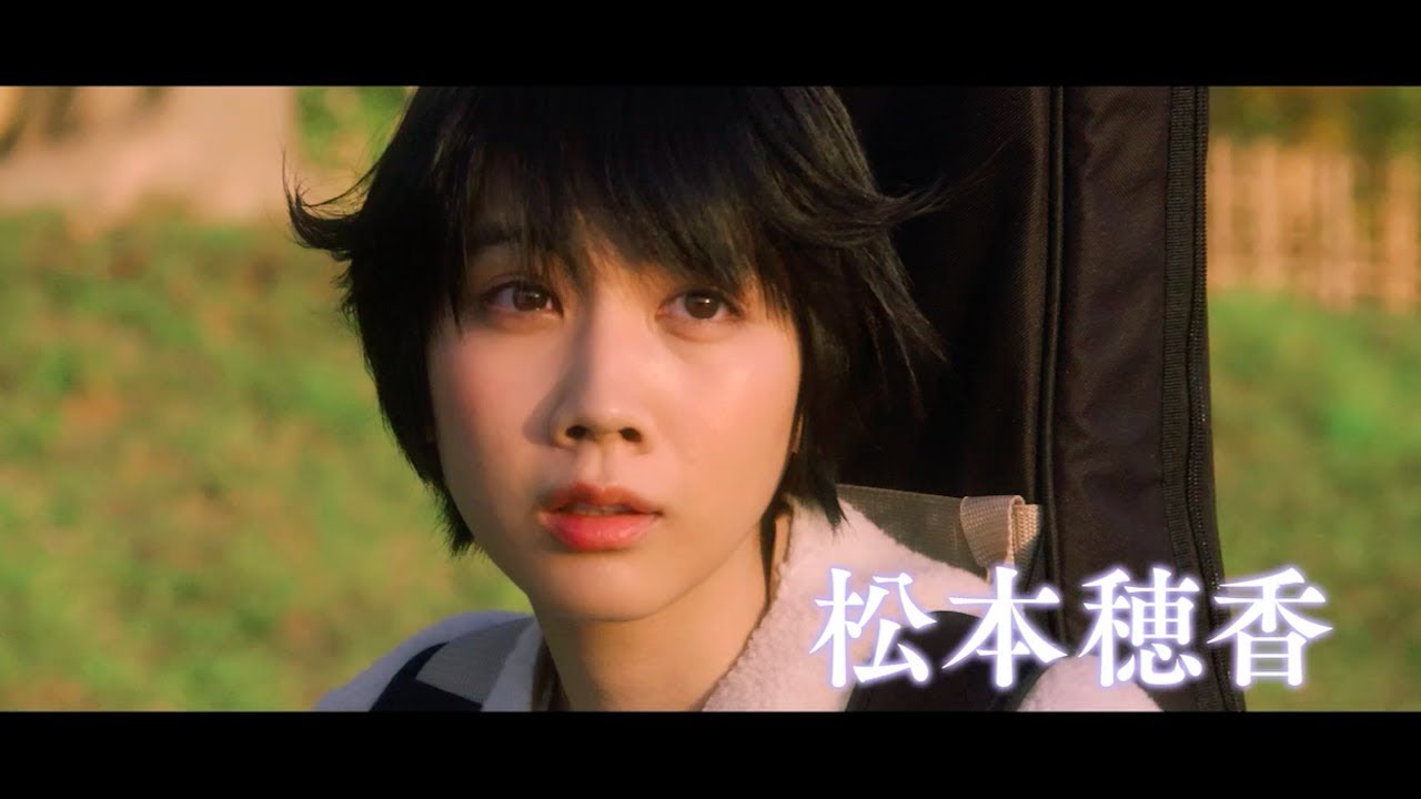 松本穂香が京都で音楽に情熱を注ぐ!映画「ミュジコフィリア」特報映像