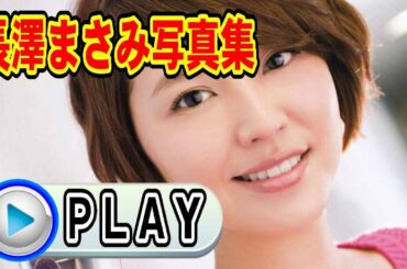 長澤まさみ写真集