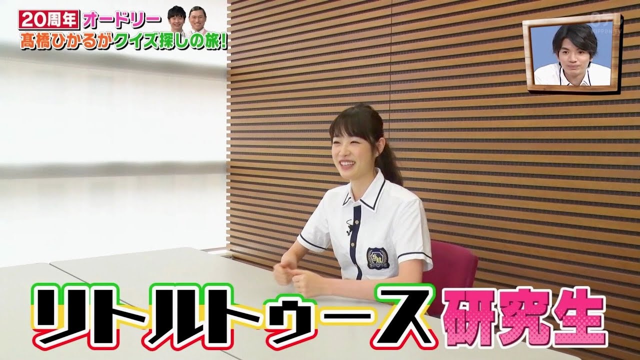 オードリー20周年ロケ 髙橋ひかる〜オープニング〜