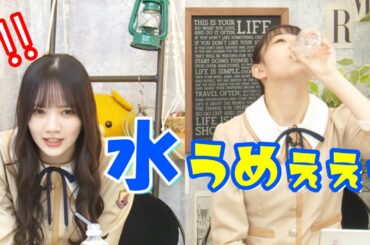 水をがぶ飲みする向井葉月と、ストローを使う田村真佑