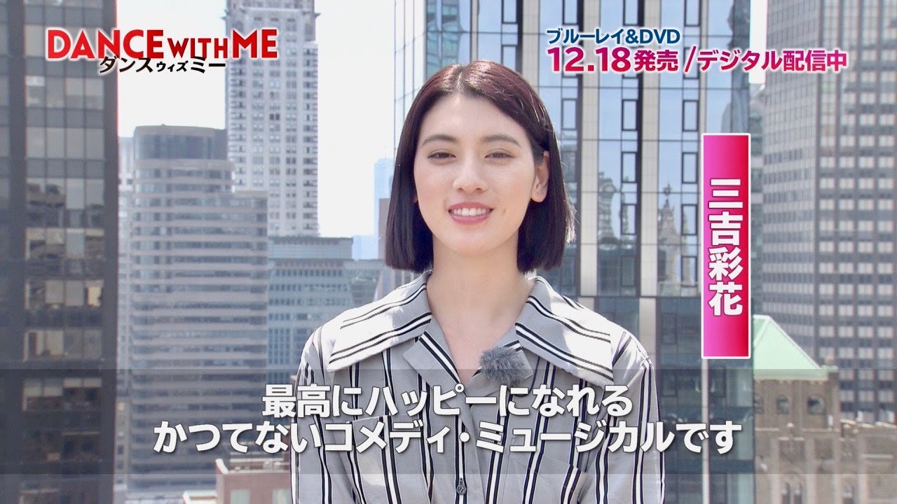 三吉彩花がウララ~♪、矢口史靖監督の絵コンテ動画を初公開/映画『ダンスウィズミー』絵コンテ映像