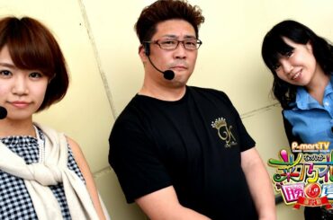 【P-martTV】菜乃花勝負 第10回(出演:菜乃花、岩崎ヒロコ、キング皆川)【パチンコ・パチスロ動画】