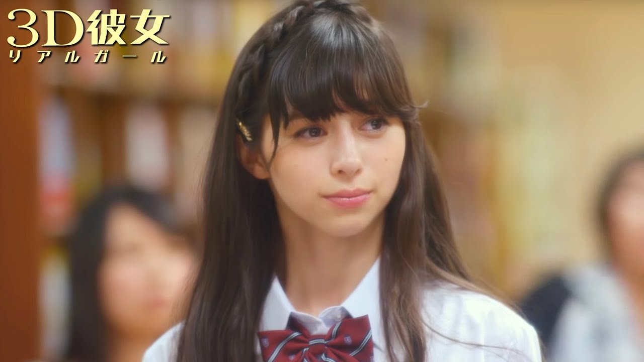 完璧超絶美少女 五十嵐色葉 中条あやみ とオタク高校生 筒井光 佐野勇斗 の恋が始まる瞬間 映画 3d彼女 リアルガール 特別映像 Tkhunt