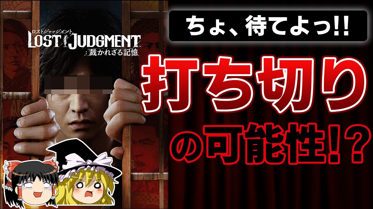 【PS5 Newsまとめ】ロストジャッジメント打ち切りで最後のキムタクが如くになる!?最新の販売台数、グランツーリスモ7のベータテスト募集が公式ポロリ【ゆっくり解説、プレステ5、ゲーム情報、新作】