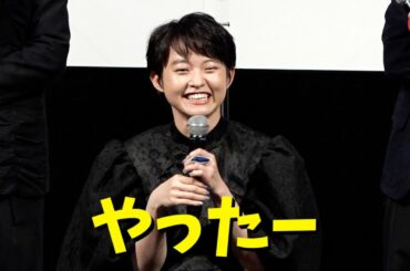 伊藤万理華、照れつつも笑顔で「やったー」共演者から絶賛され 映画『サマーフィルムにのって』特別試写会イベント