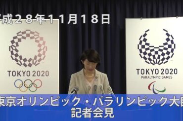 丸川珠代東京オリンピック・パラリンピック大臣 定例記者会見