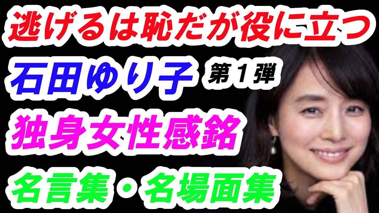 新垣結衣 石田ゆり子 逃げるは恥だが役に立つ 百合名場面集 第1弾 名言集 考察