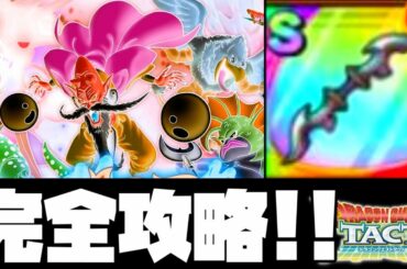 【ドラクエタクト】幻の大地を開放せよ!ベリーハード攻略!ハッサン完凸に必須!裏技解説【ゲーム実況】