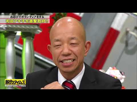 『北川 景子』このあとボランティアをする芸能人を直撃!!〖脱力タイムズ〗