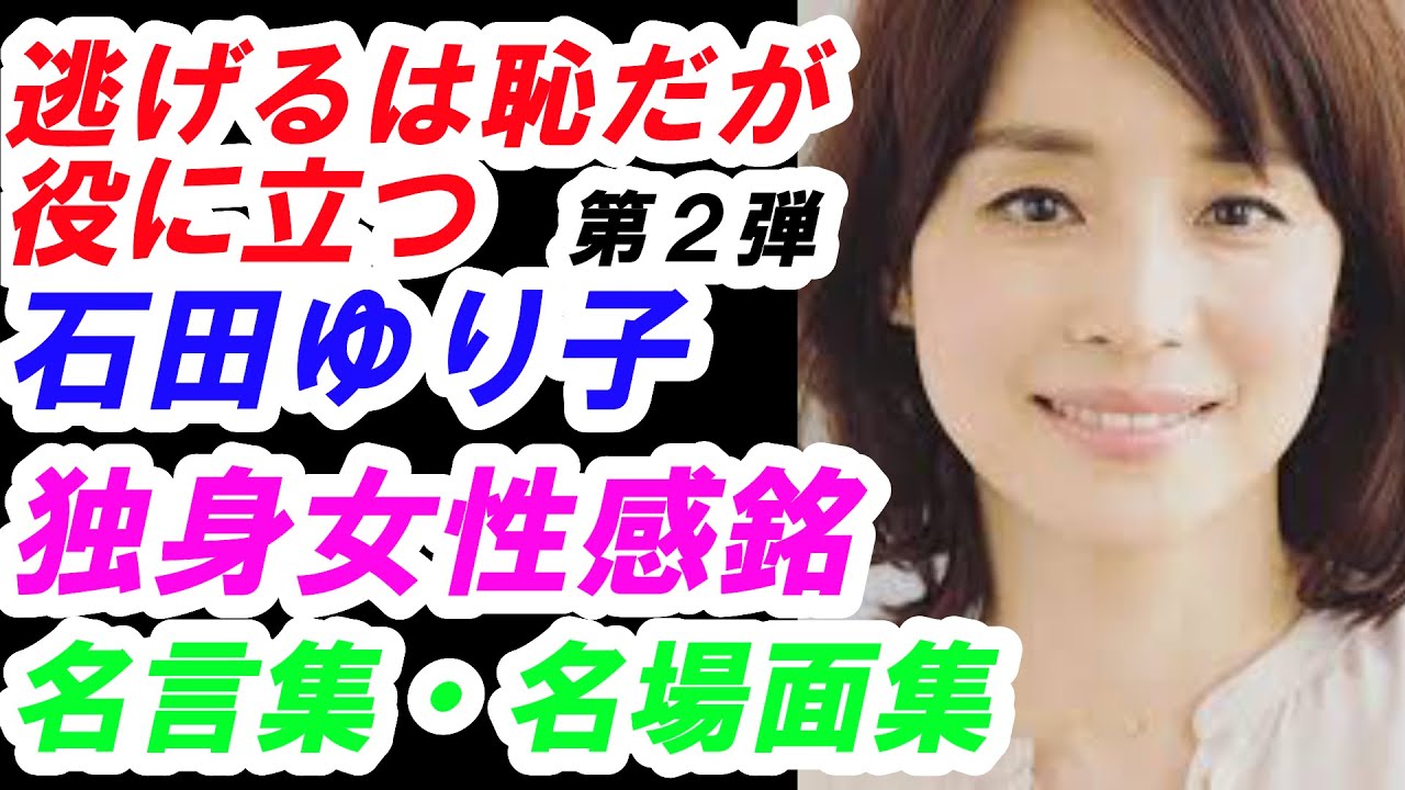 新垣結衣 石田ゆり子 逃げるは恥だが役に立つ 百合名場面集第2弾 名言集 考察