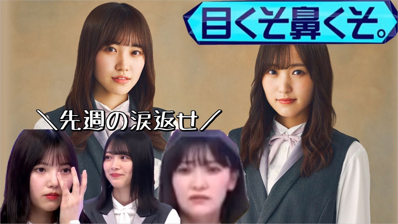 【櫻坂46】1週間で全然印象の違うキャプテンズw