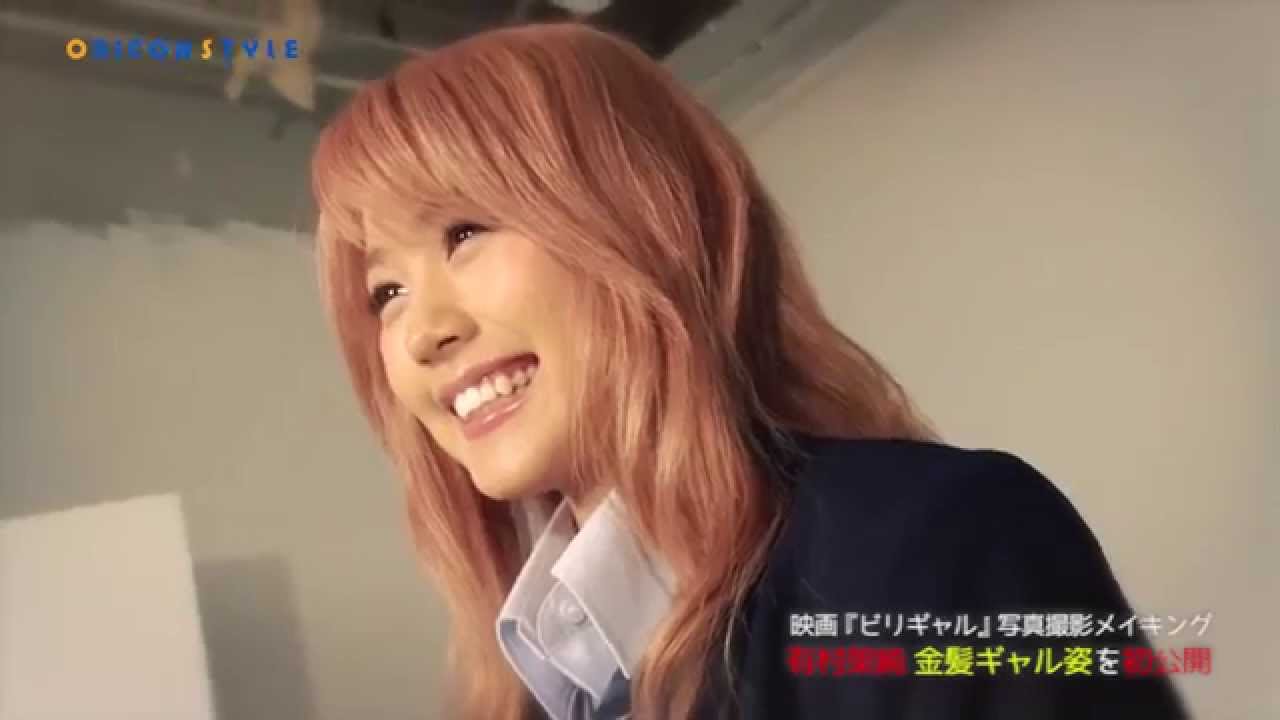 独占公開!清純派女優・有村架純が超ミニスカの金髪ギャルに!映画『ビリギャル』メイキング映像公開!