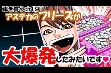 綾瀬モモ!パチスロで車を買うch19【パチコミTV】10万分の1のフリーズから誤爆炸裂