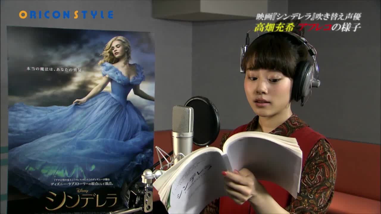話題の女優・高畑充希がデビュー当時を語る。実写版『シンデレラ』アフレコ現場に潜入!