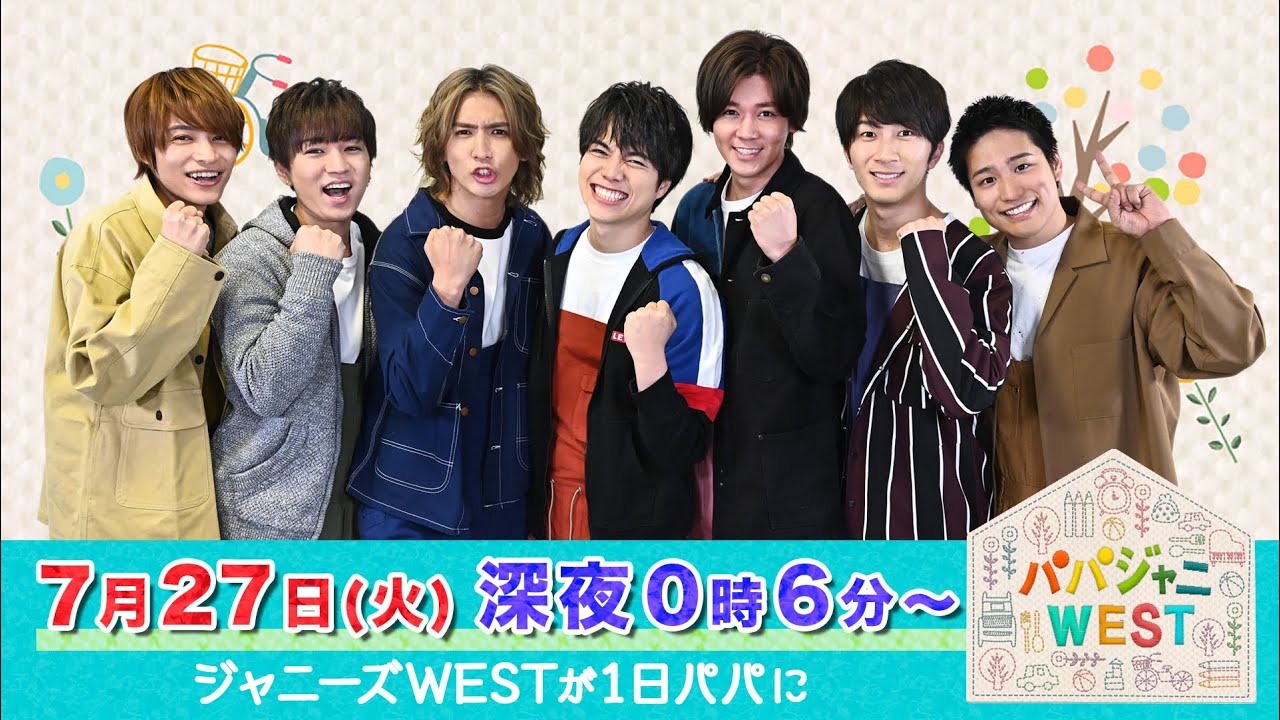 『パパジャニWEST』7/27(火) オリジナル蒸し料理にママ大絶賛!! 中間は…鶏もみじ!?【TBS】