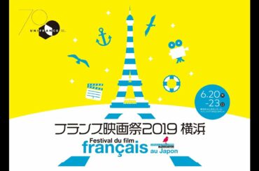 【フランス映画祭2019 横浜 】フェスティバル・ミューズ中谷美紀さん公式インタビュー