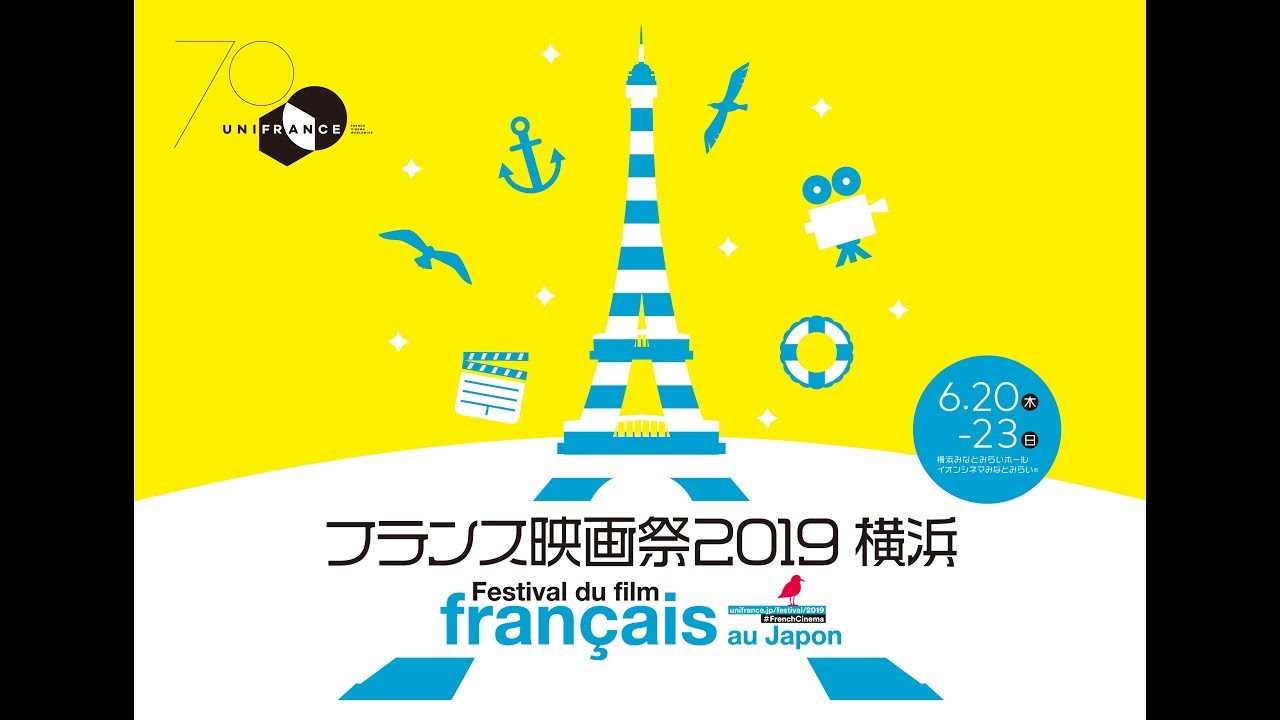 【フランス映画祭2019 横浜 】フェスティバル・ミューズ中谷美紀さん公式インタビュー