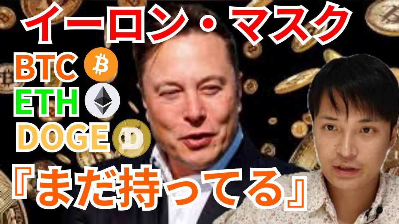 イーロン・マスクが保有宣言したが今買うべきかズバリ答える【仮想通貨 BTC ETH XRP IOST BNB チャート分析】