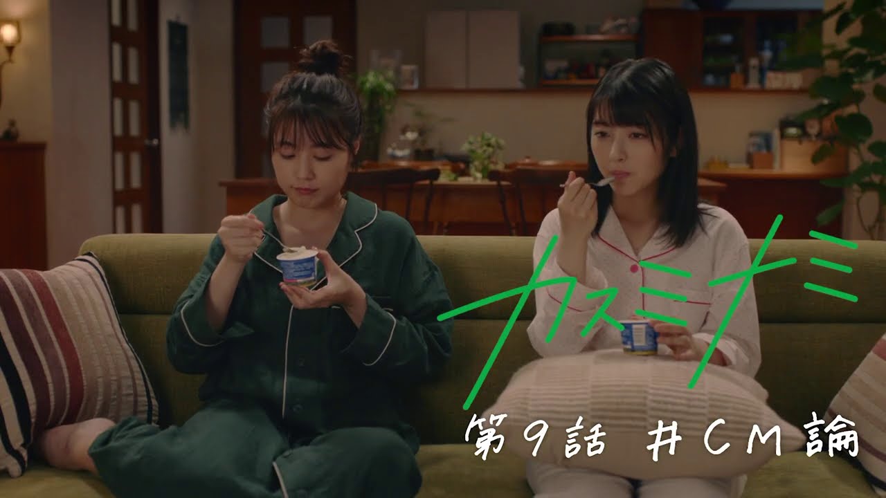 有村架純と浜辺美波がパジャマ姿でCMセリフ勝負!? JA共済「カスミナミ」シリーズ第9話「CM論」篇