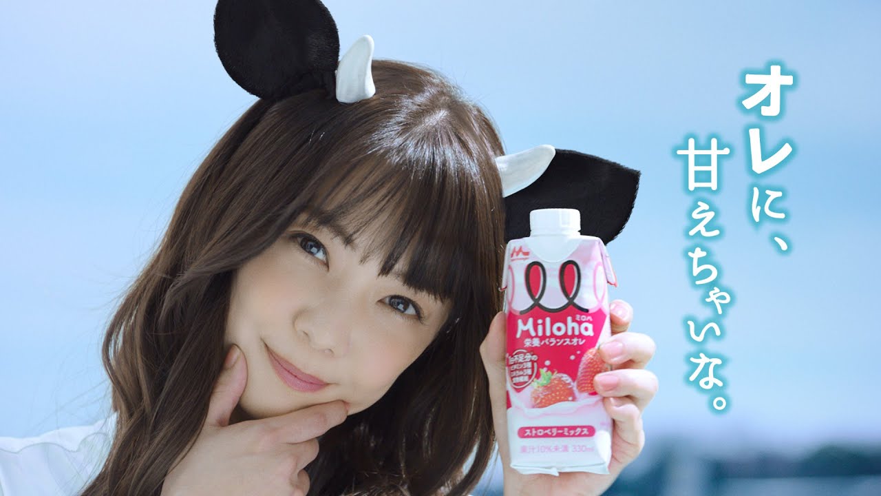 倉科カナ、牛耳姿で男前な一言「オレに、甘えちゃいな」 Miloha新CM「オレに、甘えちゃいな。」篇メイキング