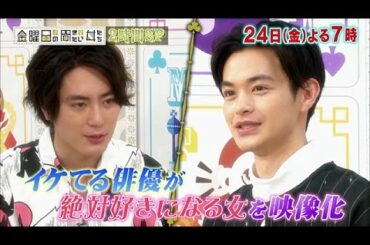 【公式】瀬戸康史&間宮祥太朗、人気俳優が明かす絶対好きになる女を映像化!佐藤美希、永尾まりやが“最強女子”を熱演!