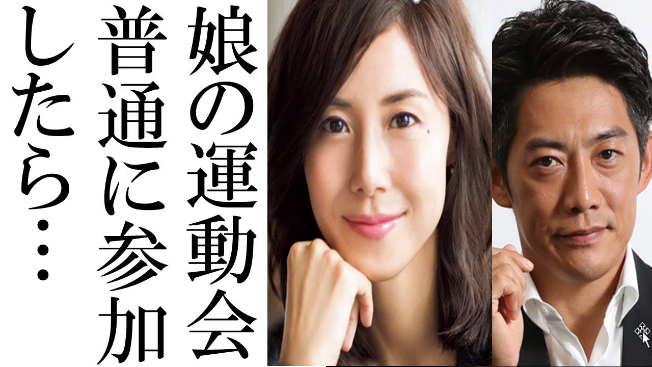 松嶋菜々子と反町隆史、娘の運動会での洗練されすぎたオーラ漂う様子が微笑ましくもヤバ過ぎる!