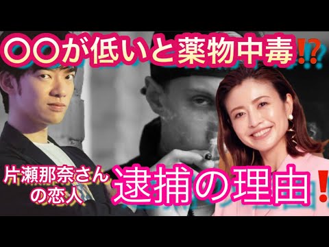 片瀬那奈さんの彼氏がコカイン所持で逮捕⁉️ メンタリストDaiGoが薬物に手を出す人間の共通点を、心理学的観点から解説‼️ 【切り抜き】