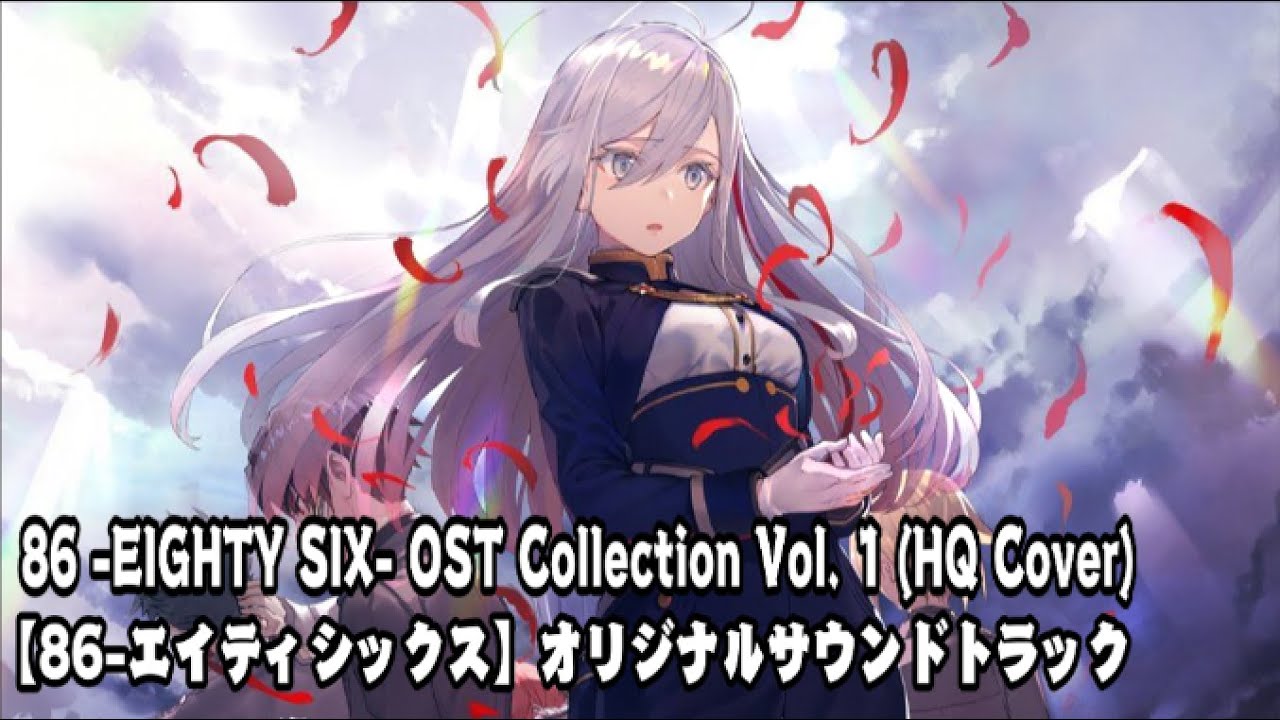86 -EIGHTY SIX- Original Soundtrack Collection Vol. 1 (HQ Cover)【86-エイティシックス】オリジナルサウンドトラック Vol. 1