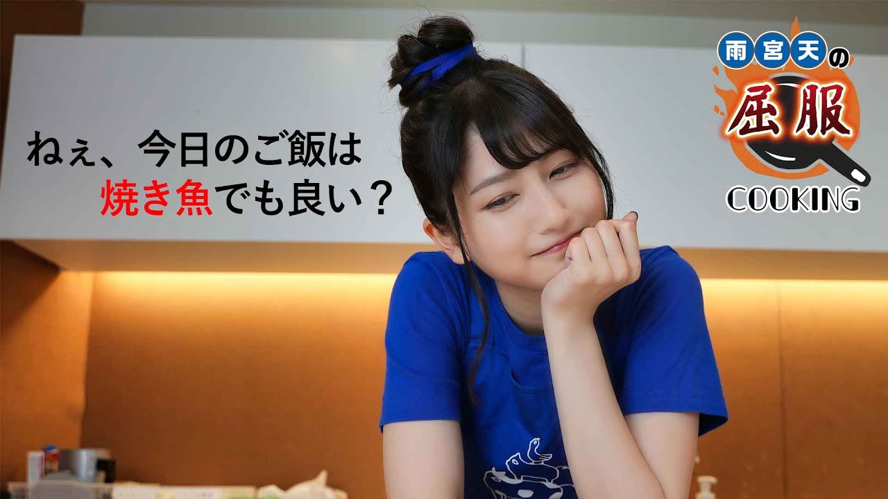 【屈服クッキング】【絶品】なんとなく作った焼き魚がとんでもなく美味しかったんだけど⁉️【声優/雨宮天】