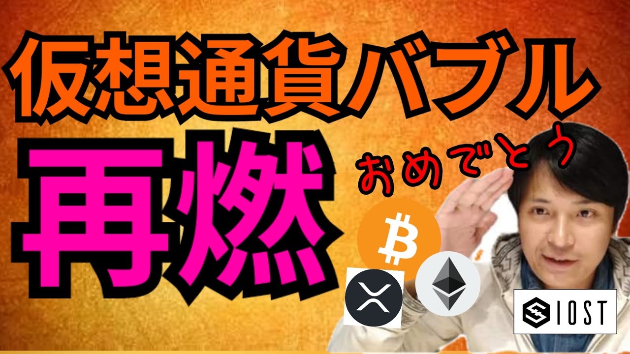 おめでとう🎉✨仮想通貨バブル再燃🚀【仮想通貨 BTC ETH XRP IOST DEXE チャート分析】