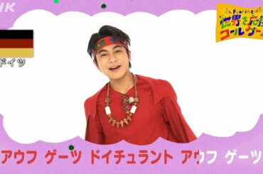<NHK>2020応援ソング | パプリカ「世界応援コールゲーム 4」| NHK