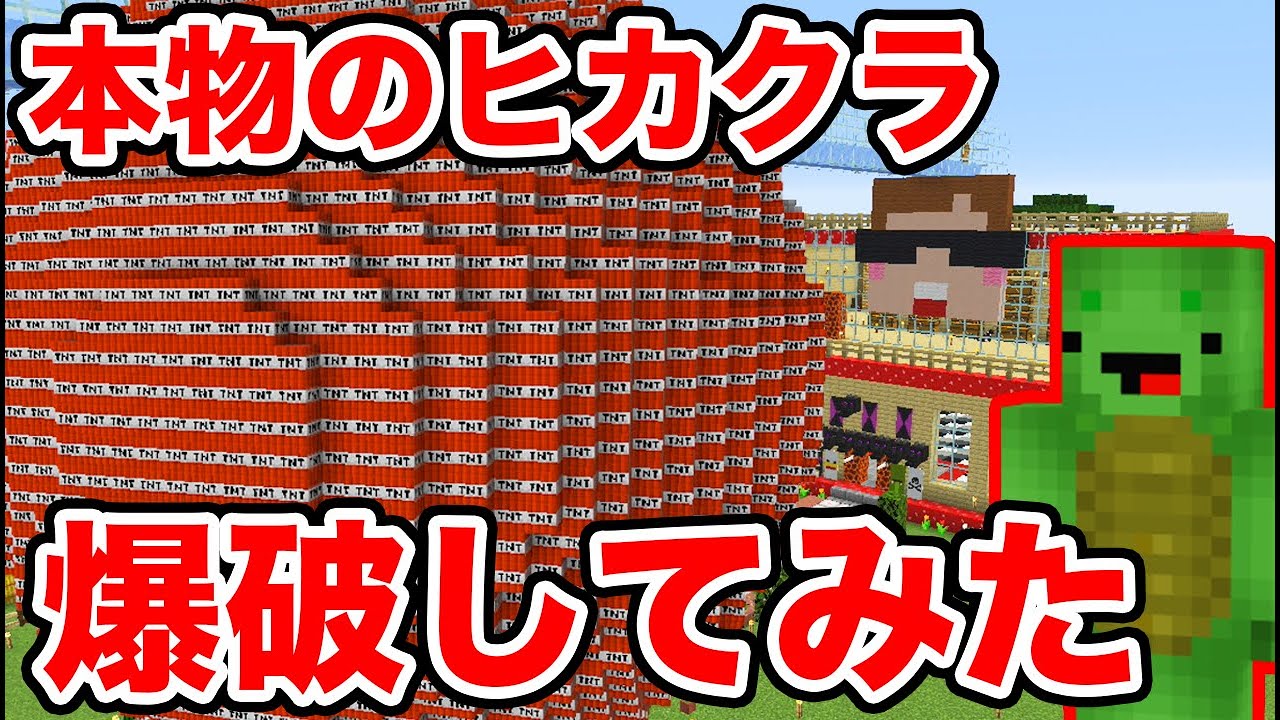 ヒカクラワールドでtnt爆発させてみた マインクラフト Tkhunt