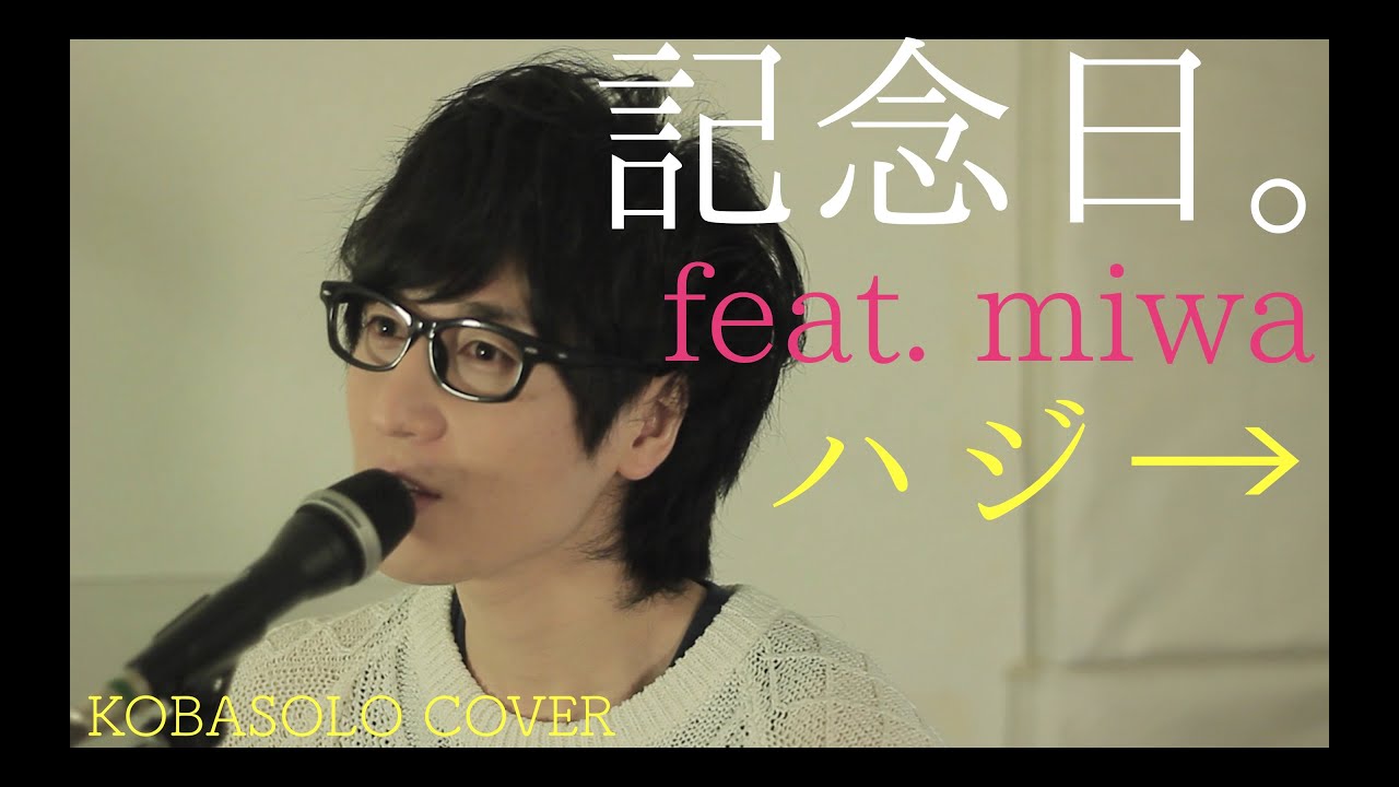 ハジ 記念日 Feat Miwa 歌詞つき フルカバー Hazie Anniversary Feat Miwa Full Cover Tkhunt