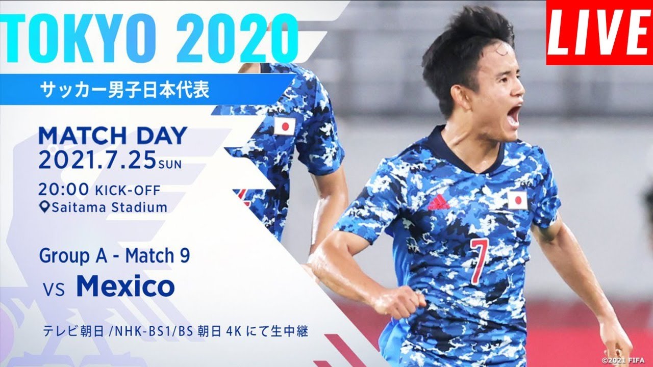 U 24日本代表 Vs メキシコ代表 Live 東京２０２０オリンピック サッカー 男子 予選リーグ 7月25日 Tkhunt