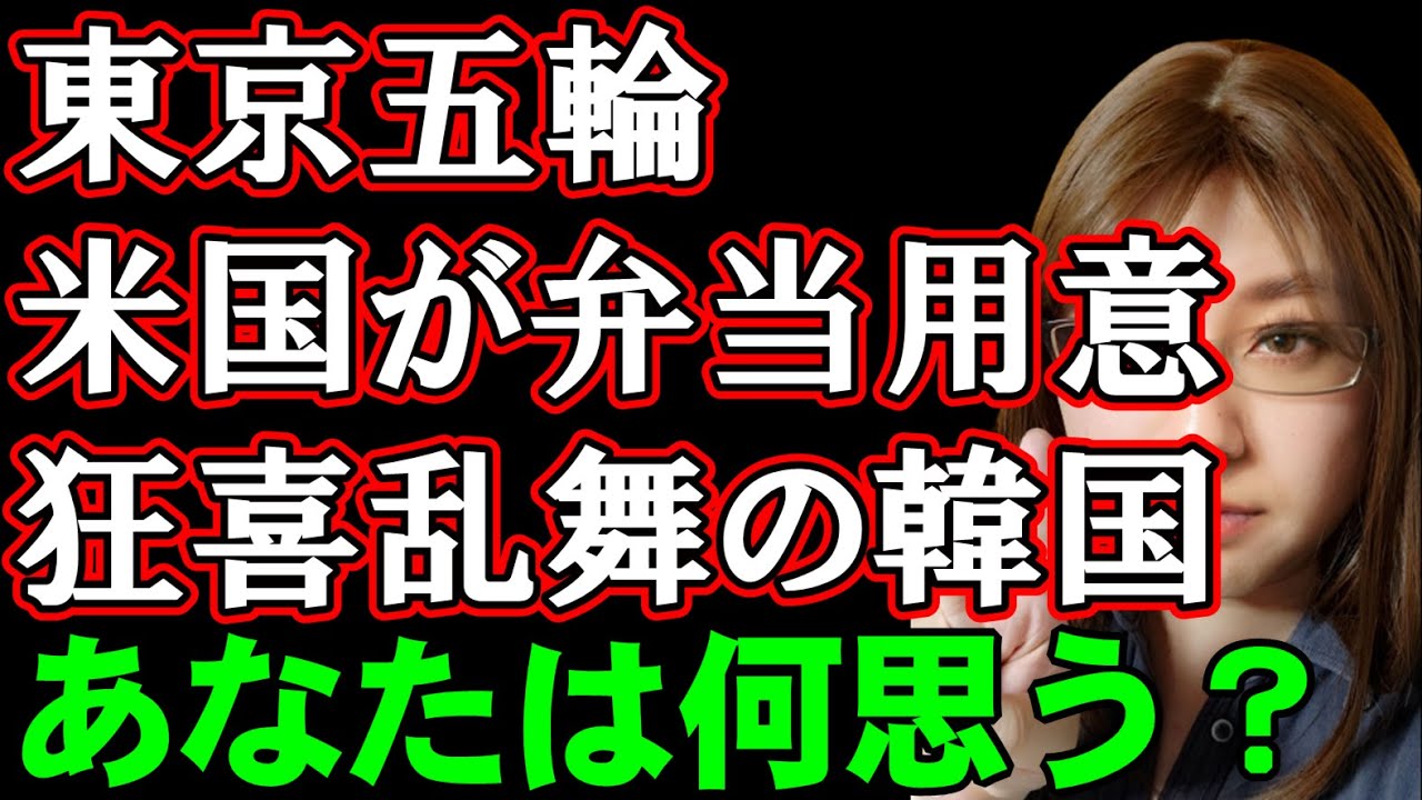 東京オリンピック、米国が給食支援センター設置で大喜びする国。しかし、喜ぶ理由が驚くほど的外れだった With translation