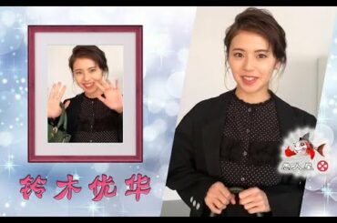 鈴木ゆうか「nonno」可愛