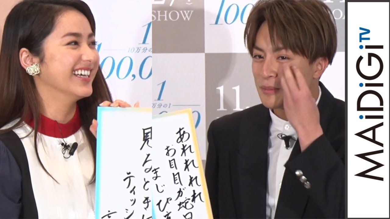 白濱亜嵐、“ぴえん”俳句披露で涙目?平祐奈は爆笑 映画「10万分の1」大ヒット祈願イベント