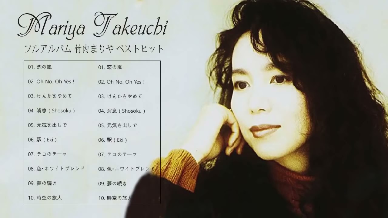【Mariya Takeuchi】竹内まりやメドレー フルアルバム 竹内まりや ベストヒット TKHUNT 【Mariya Takeuchi】竹内まりやメドレー フルアルバム 竹内まりや ベストヒット TKHUNT