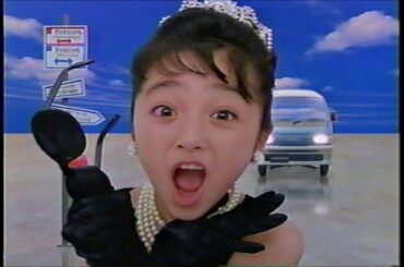 懐かしいCM(1994年) 子役時代・12歳の安達祐実  「ダイハツ アトレーリバーノ」 Japanese TV Commercial Yumi Adachi