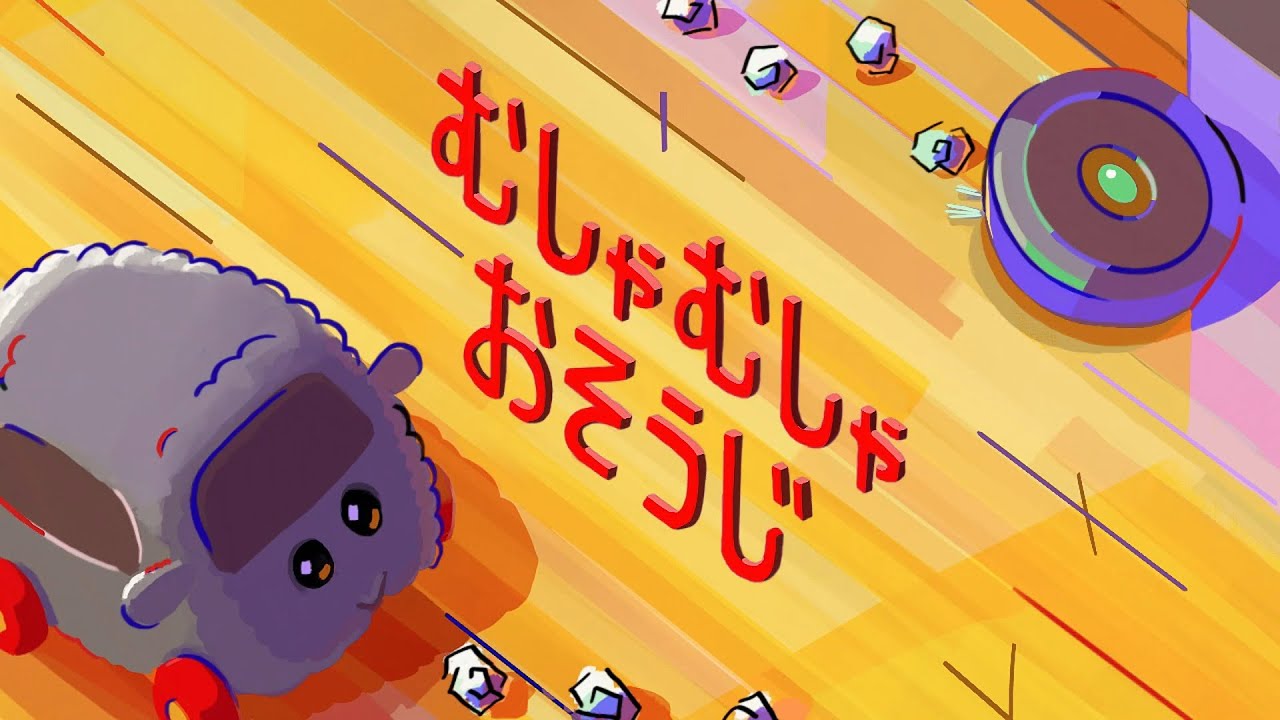 TVアニメ「PUI PUI モルカー」第4話(2021年7月期再放送版)むしゃむしゃおそうじ