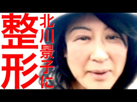 【100万円で整形手術】ババアが北川景子に大変身!?
