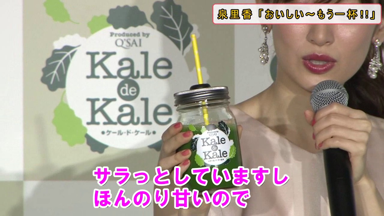 泉里香 「おいしい~もう一杯!」